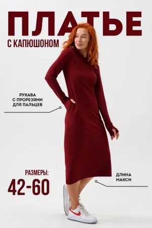 Платье женское 14441 — толстовка макси с капюшоном