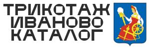 Трикотаж Иваново Каталог